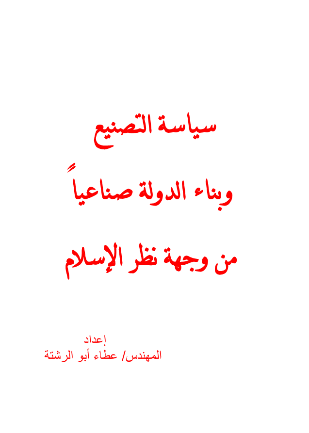 Industrialization Policy